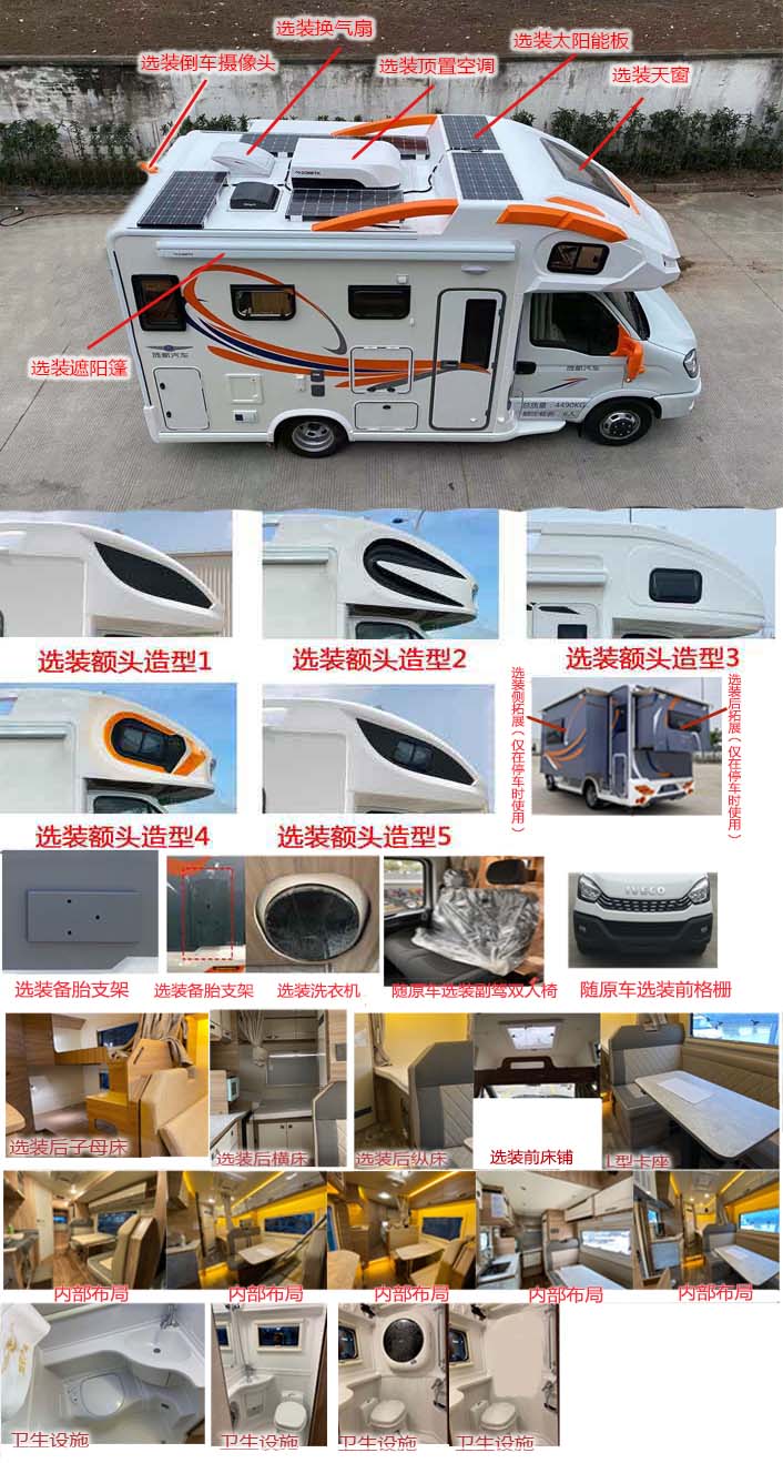 旌航牌JJH5049XLJ01旅居車公告圖片