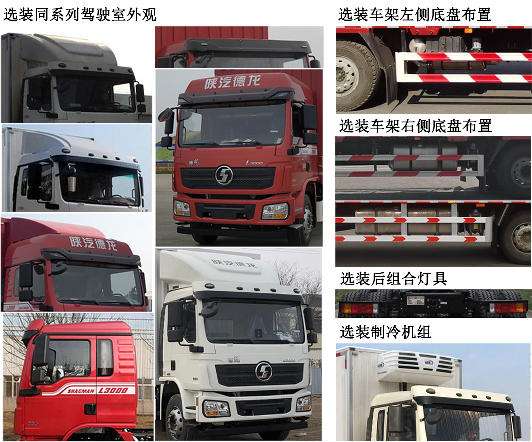 陜汽牌SX5250XLCLA549A冷藏車公告圖片