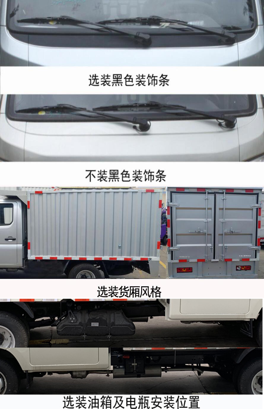 福田牌BJ5032XXY4AV5-01厢式运输车公告图片