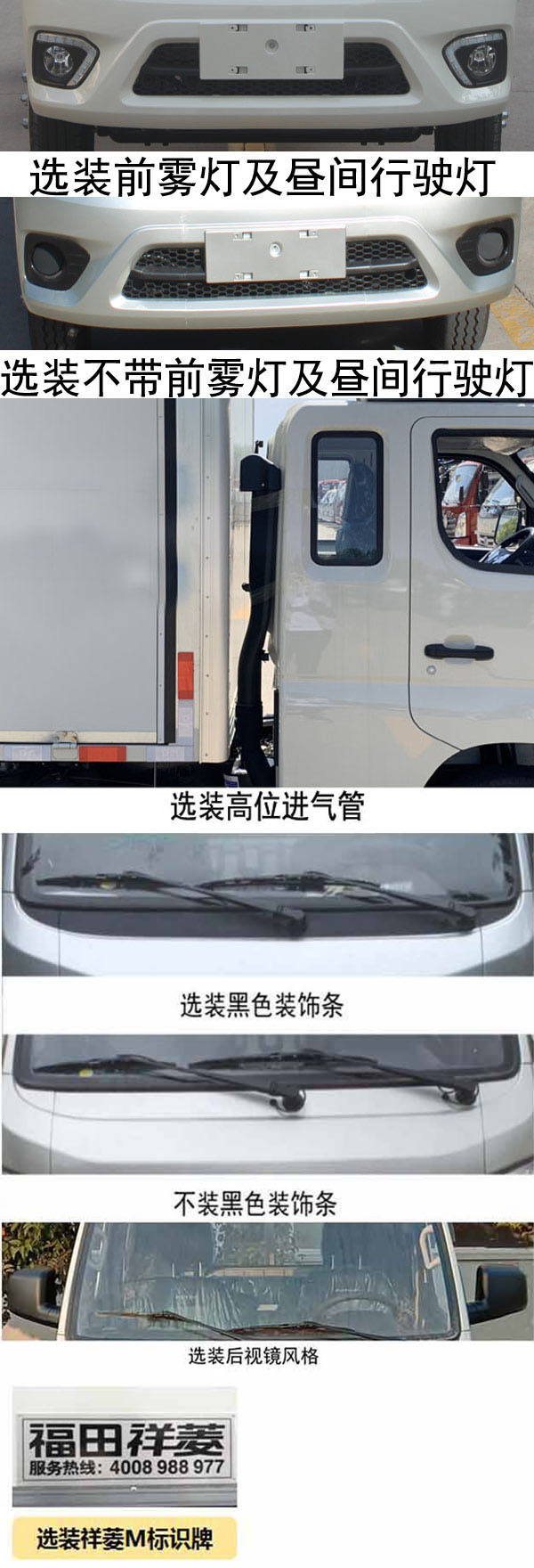 福田牌BJ5031XXY4PV4-01廂式運輸車公告圖片