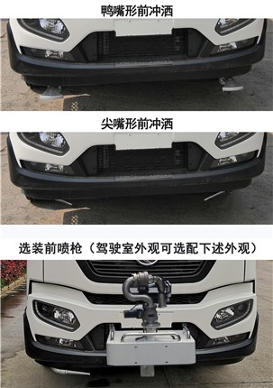三力牌CGJ5180GSSDFE6洒水车公告图片