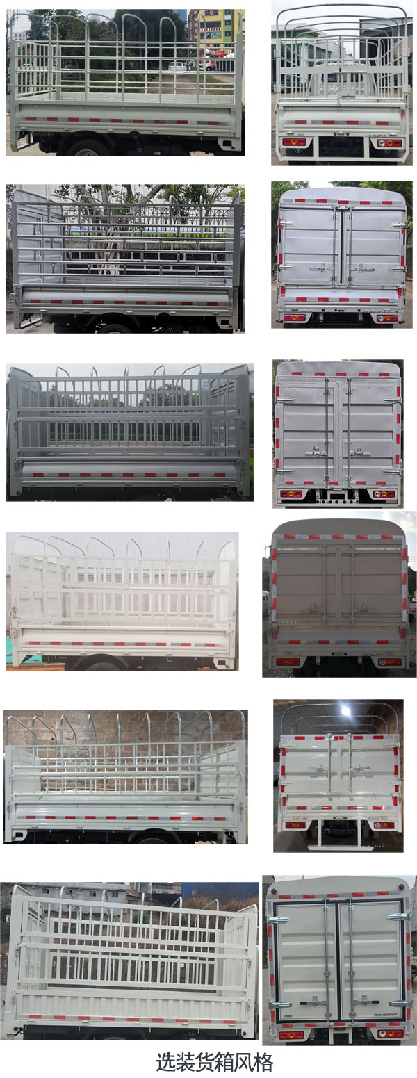 福田牌BJ5021CCY2AV4-02倉柵式運輸車公告圖片