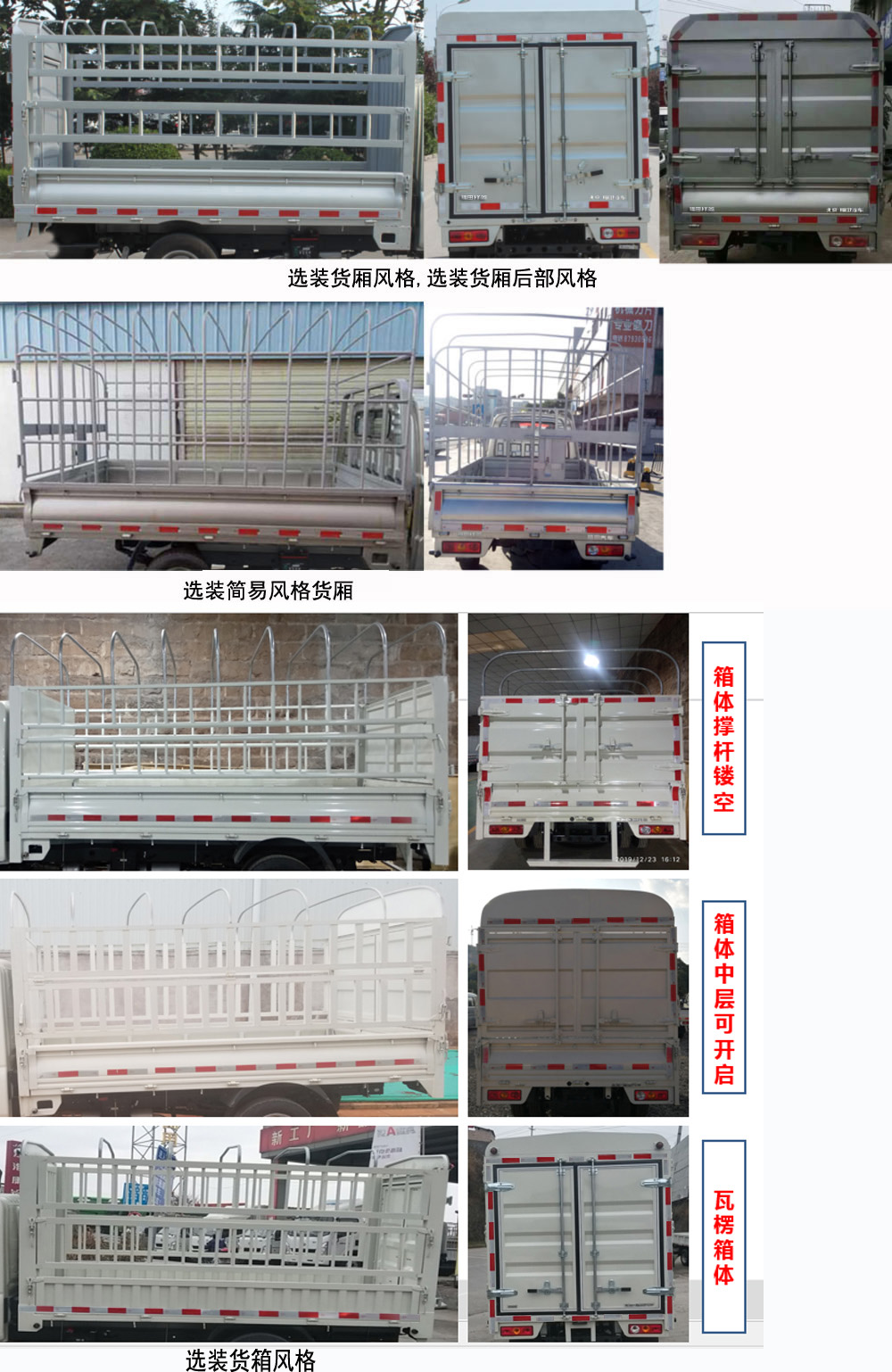 福田牌BJ5021CCY2AV4-02倉柵式運輸車公告圖片