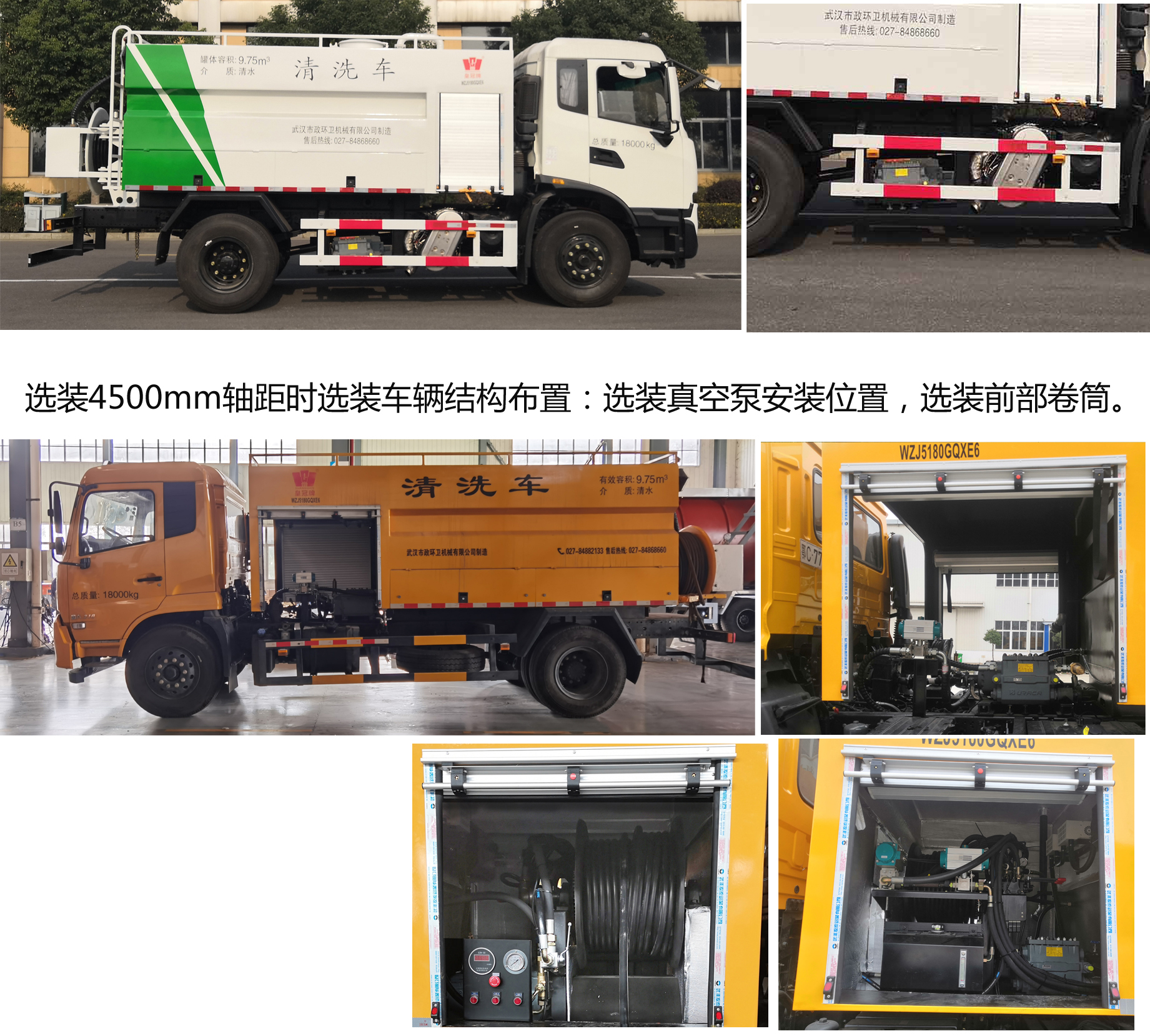 皇冠牌WZJ5180GQXE6清洗車公告圖片