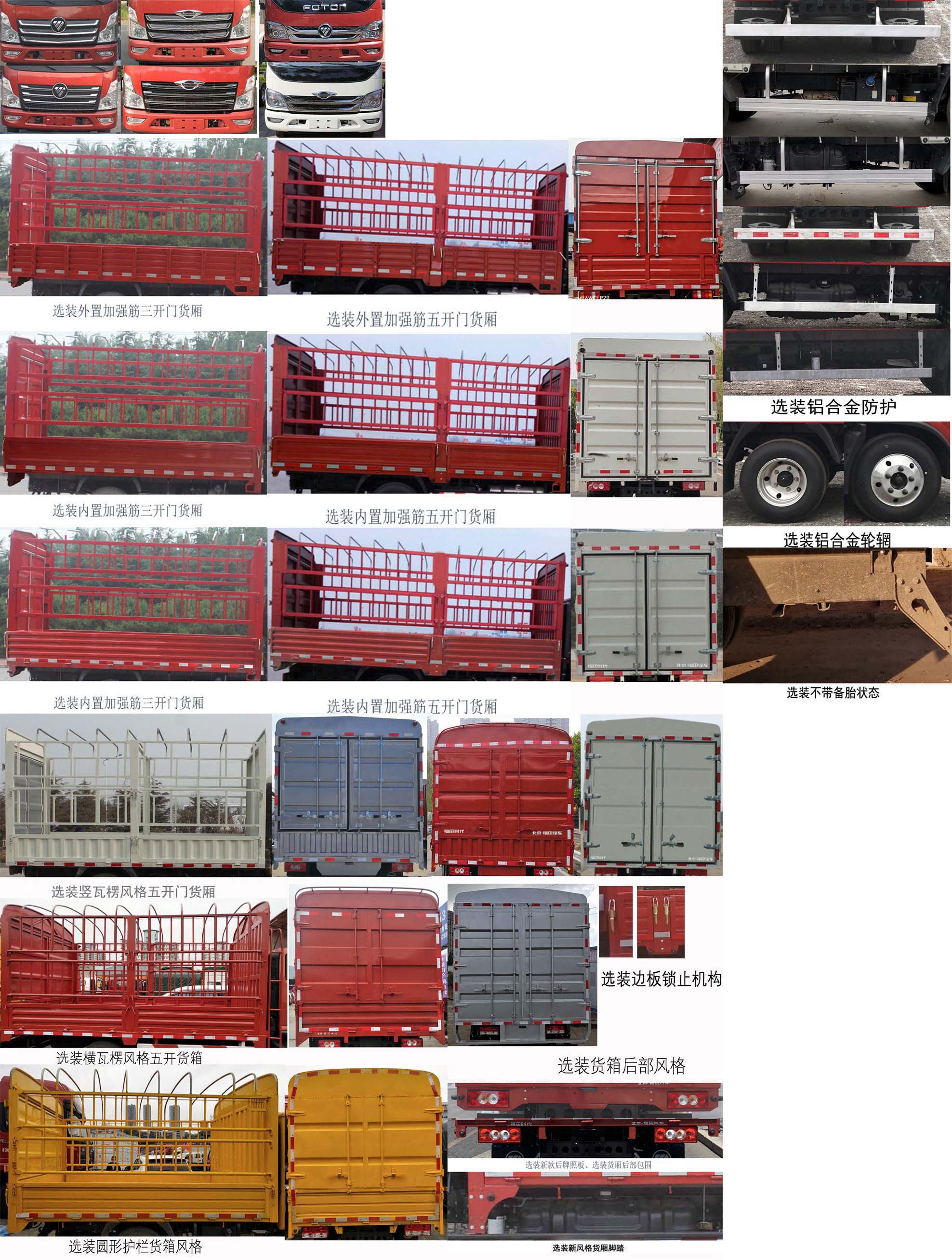 福田牌BJ5043CCY9JDA-01仓栅式运输车公告图片