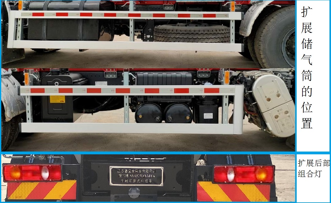 銀寶牌SYB5251ZXXDF6車(chē)廂可卸式垃圾車(chē)公告圖片