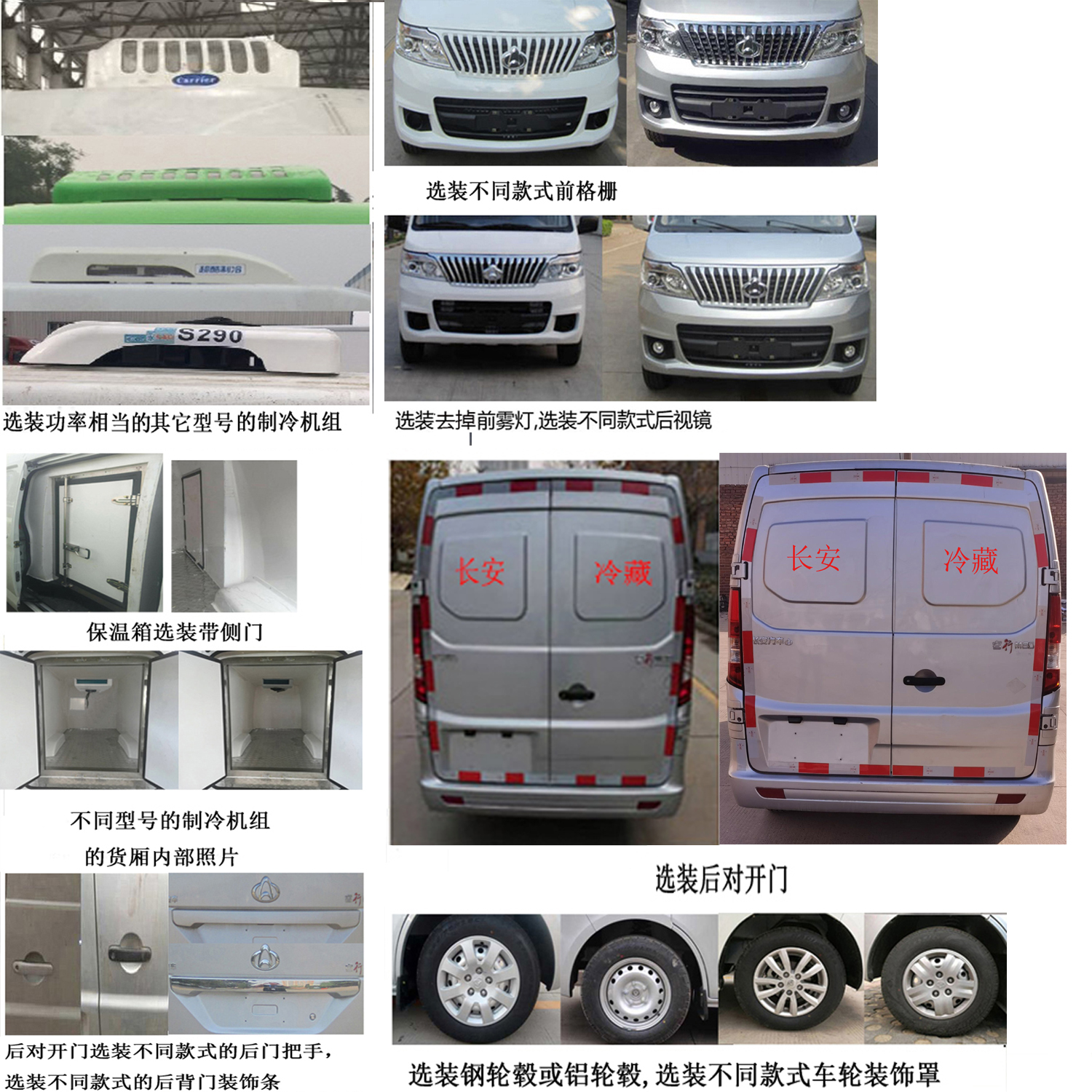 長安牌SC5023XLCAA6冷藏車公告圖片