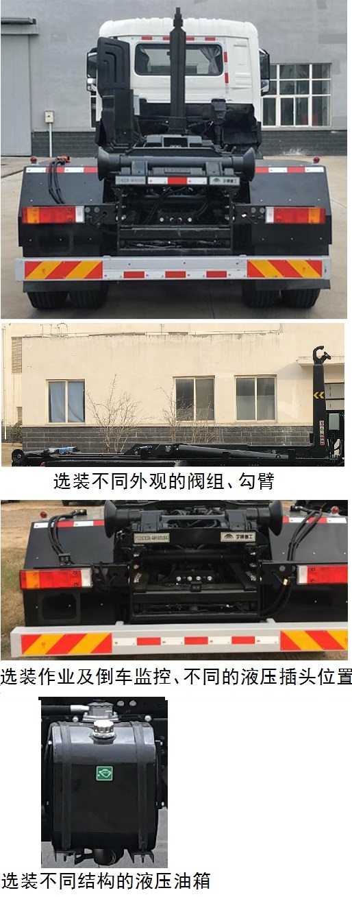 宇通牌YTZ5250ZXX20D6车厢可卸式垃圾车公告图片