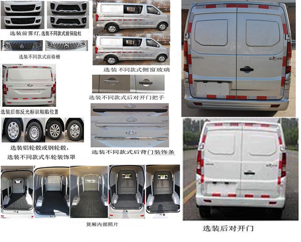 长安牌SC5021XXYAAC6厢式运输车公告图片