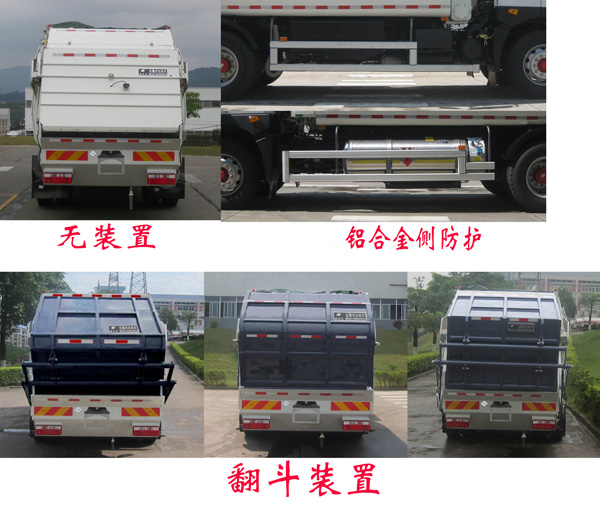 福龍馬牌FLM5180ZYSDG6NGK壓縮式垃圾車(chē)公告圖片