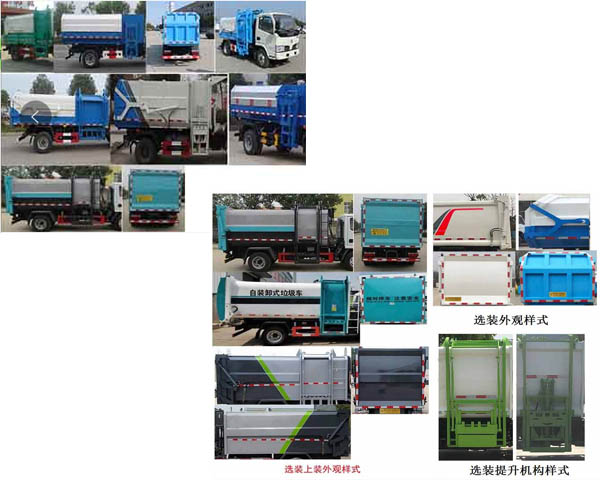 程力牌CL5070ZDJE6壓縮式對接垃圾車公告圖片