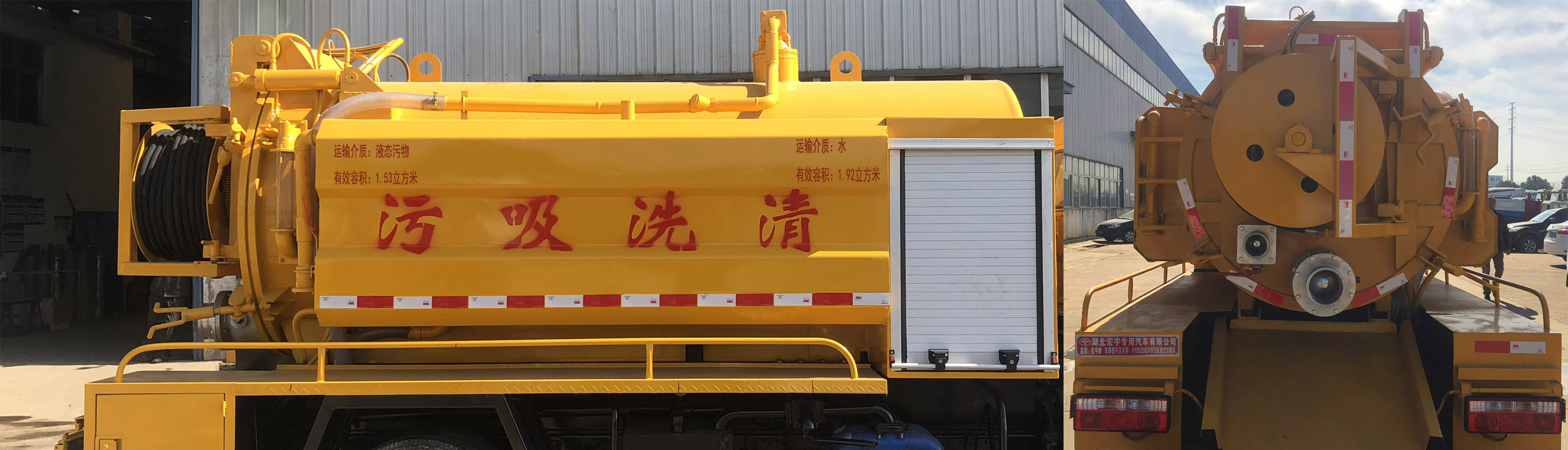 虹宇牌HYS5040GQWE6清洗吸污車公告圖片