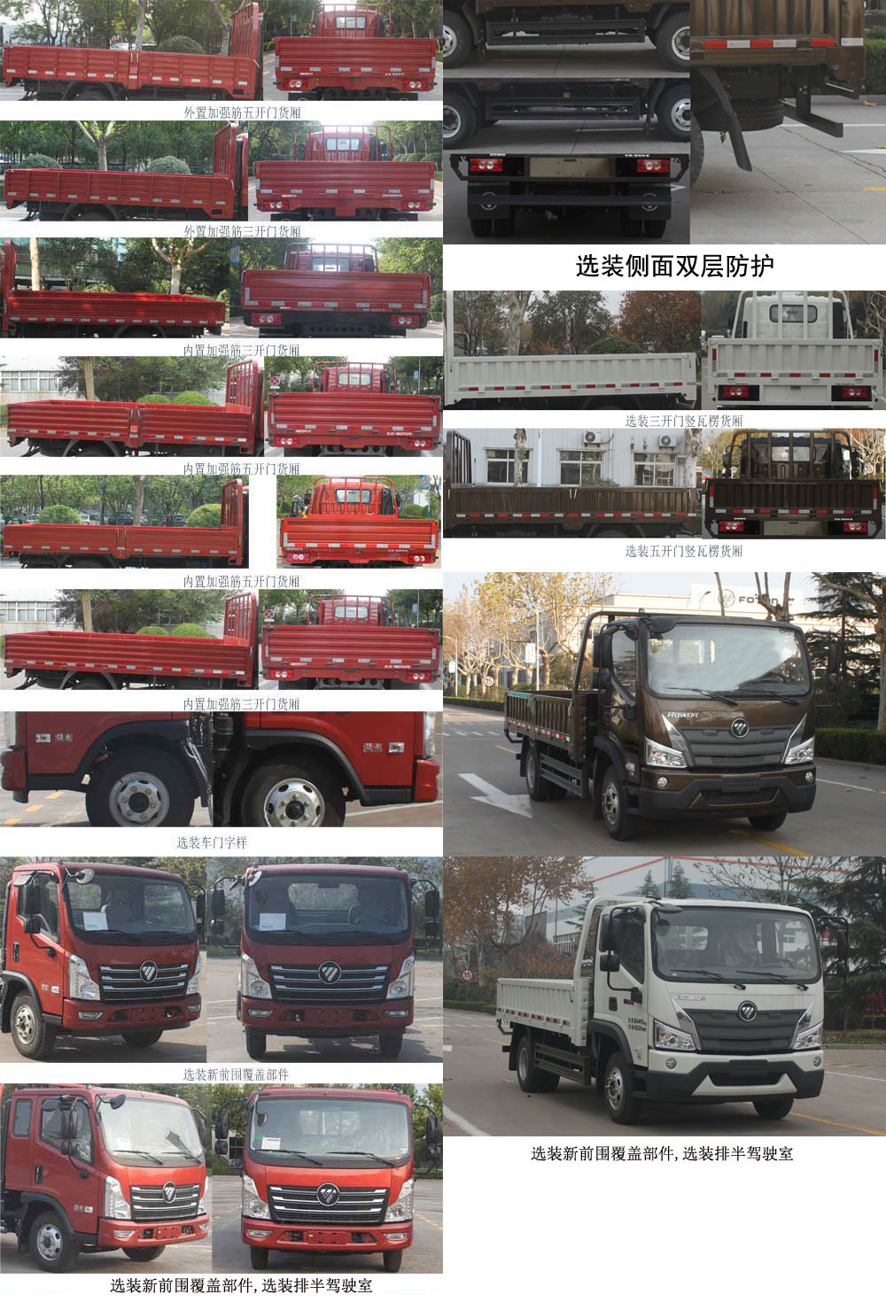 福田牌BJ1043V9JEA-FA载货汽车公告图片