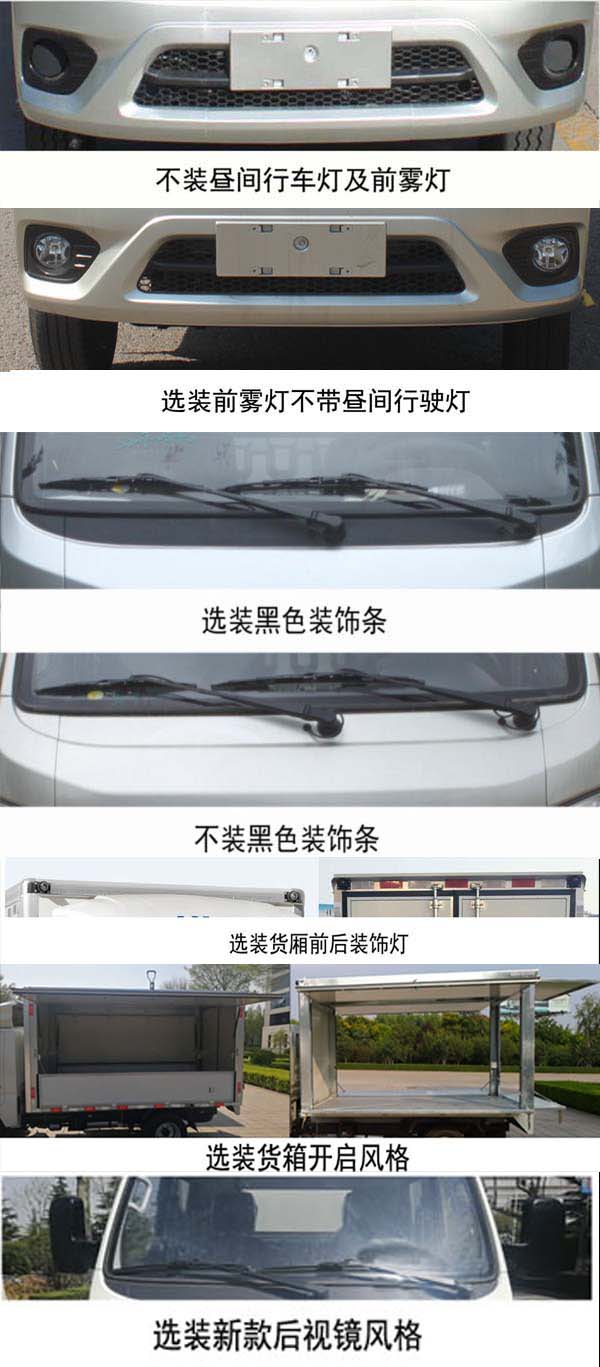 福田牌BJ5032XYK5JV5-01翼開啟廂式車公告圖片