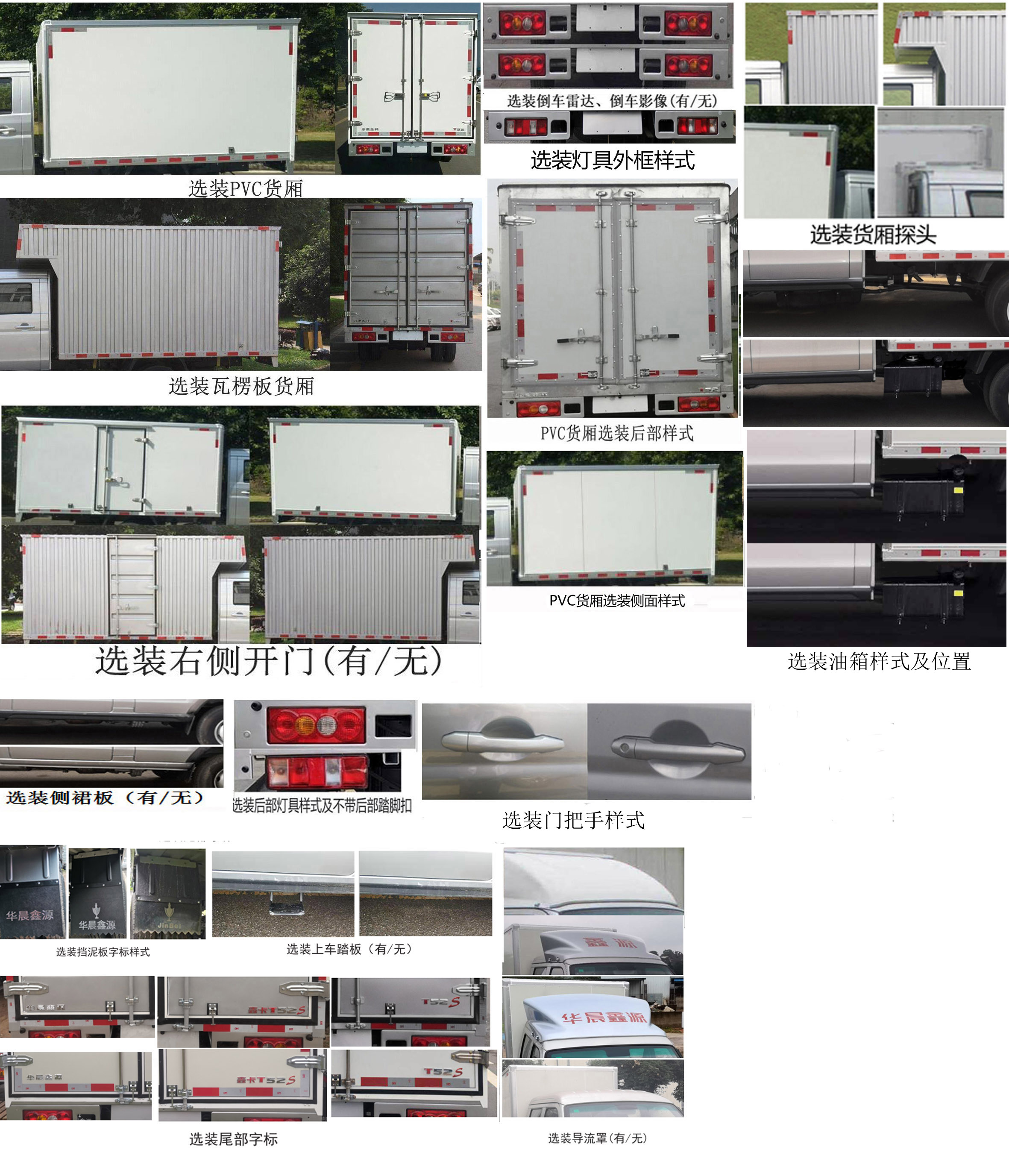 金杯牌JKC5034XXY-SV6HL廂式運(yùn)輸車(chē)公告圖片