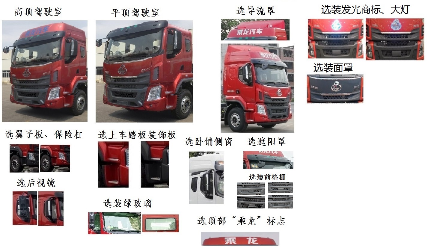 乘龙牌LZ5253CCYH5CC1仓栅式运输车公告图片