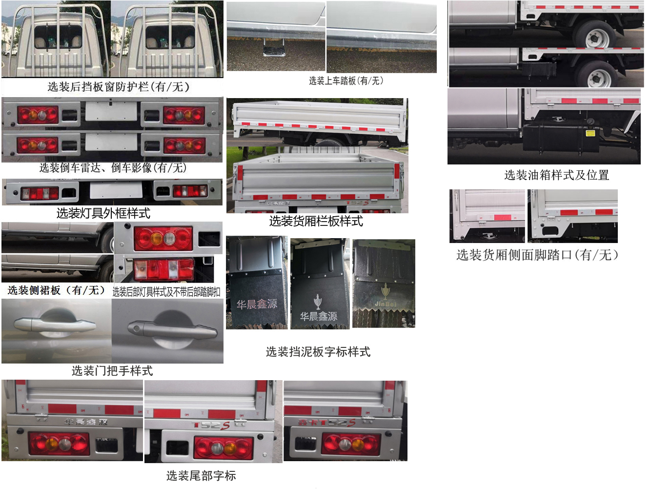 金杯牌JKC1034SV6HL1载货汽车公告图片