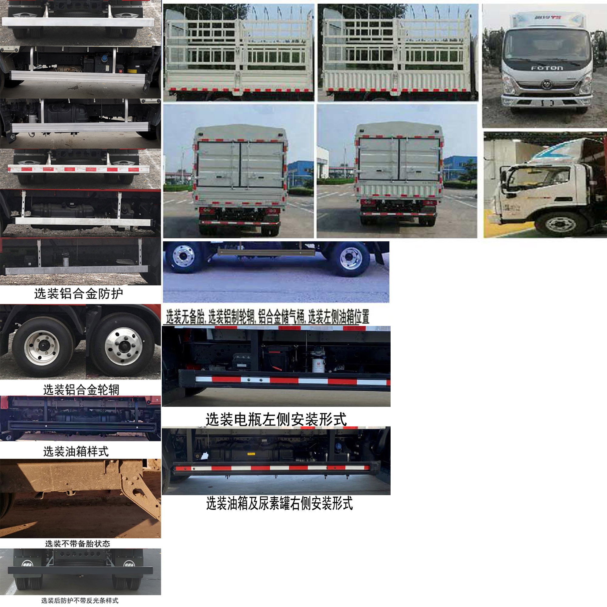 福田牌BJ5044CCY9JDA-06仓栅式运输车公告图片