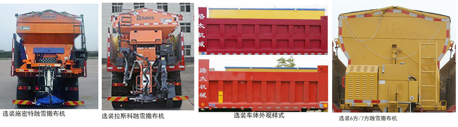 路太牌LTZ5250TCX6CA除雪车公告图片