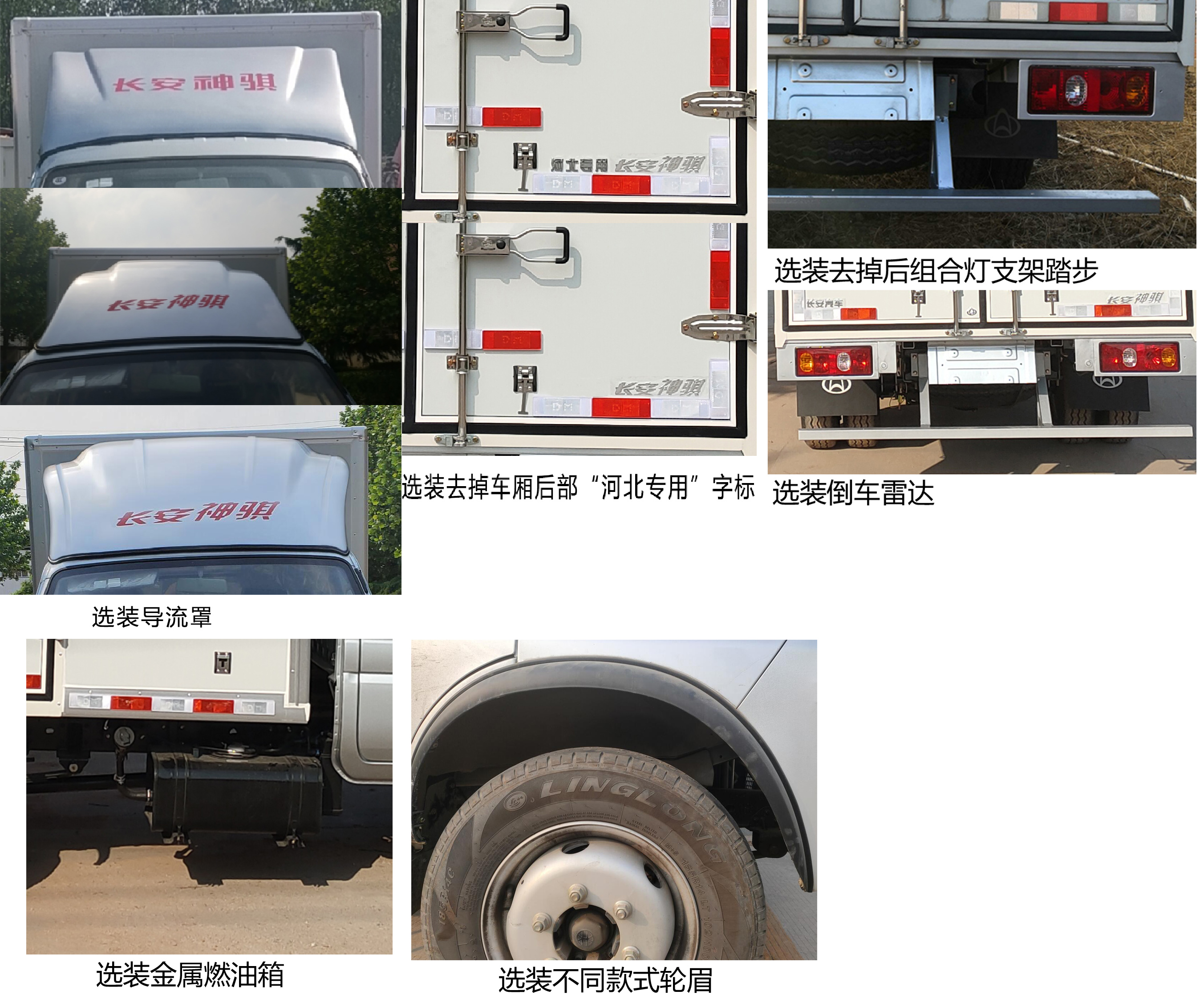 長(zhǎng)安牌SC5031XXYSBAZ6廂式運(yùn)輸車(chē)公告圖片