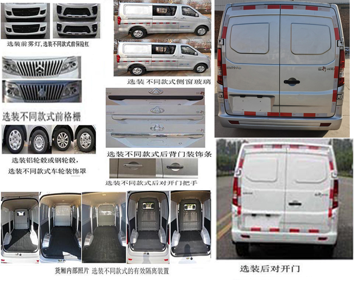 长安牌SC5021XXYAAG6厢式运输车公告图片