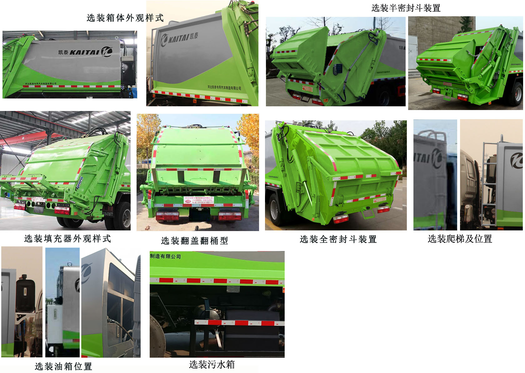 大衡輝牌SJQ5090ZYSDFLN壓縮式垃圾車公告圖片