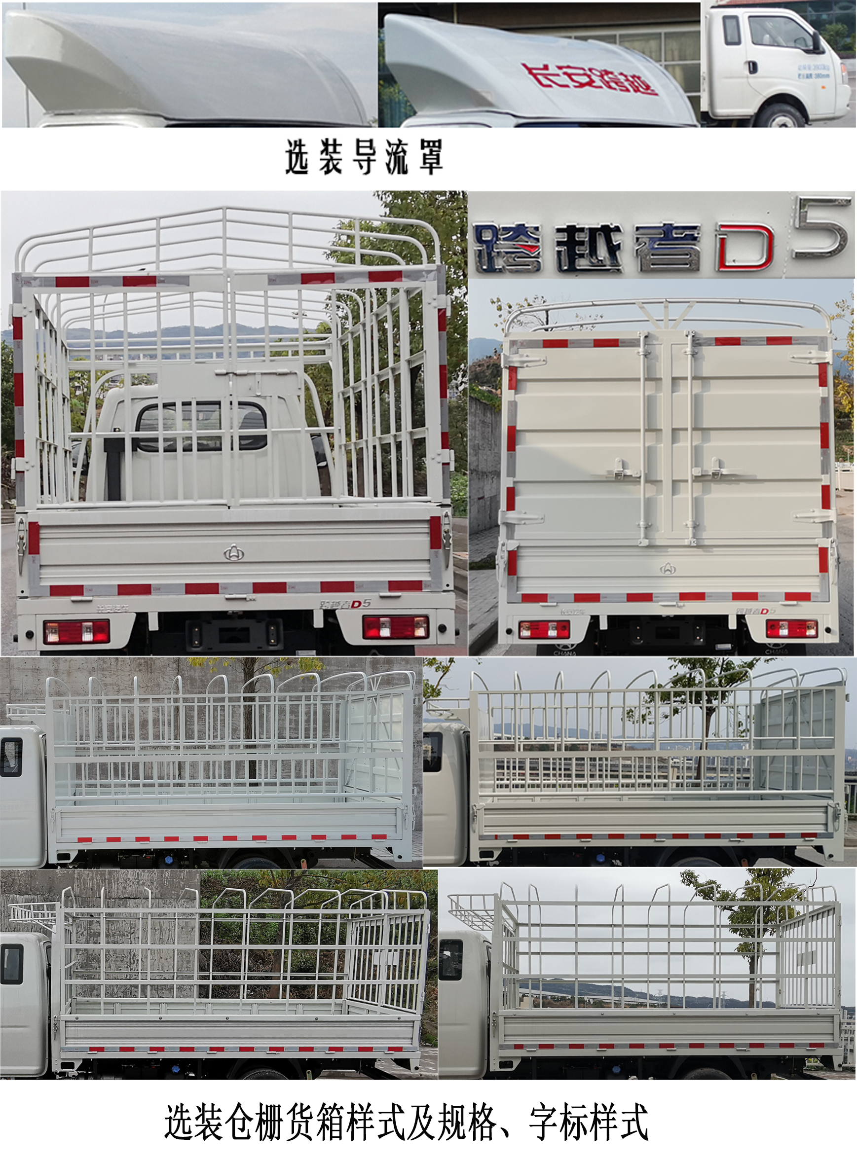 長安牌SC5040CCYUFW62倉柵式運輸車公告圖片