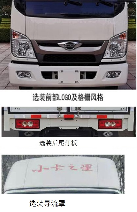 福田牌BJ5045XXY9PB3-55廂式運(yùn)輸車公告圖片