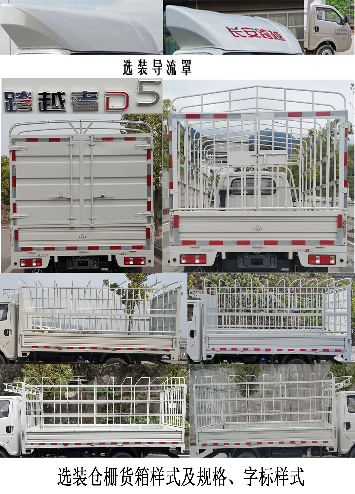 长安牌SC5040CCYUFD62仓栅式运输车公告图片