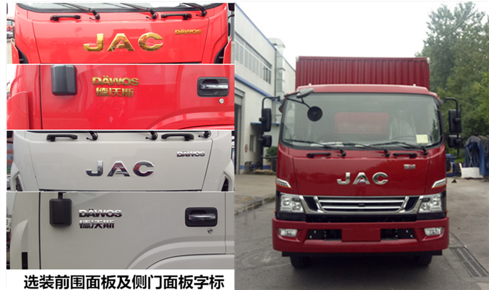 江淮牌HFC5140XXYP61K1D7NS厢式运输车公告图片