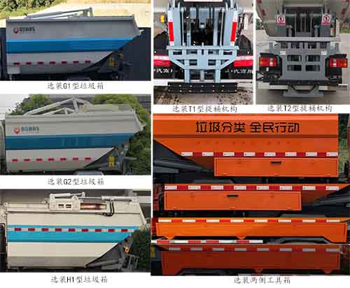 中汽牌ZQZ5040ZZZJA6自裝卸式垃圾車公告圖片