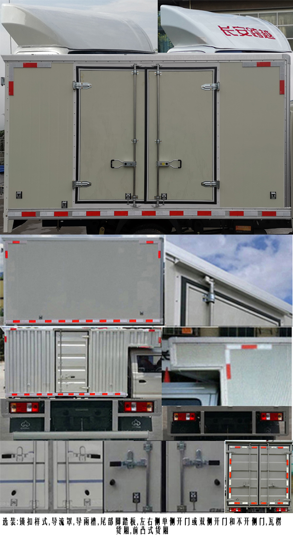 長安牌SC5040XXYUDD62廂式運(yùn)輸車公告圖片