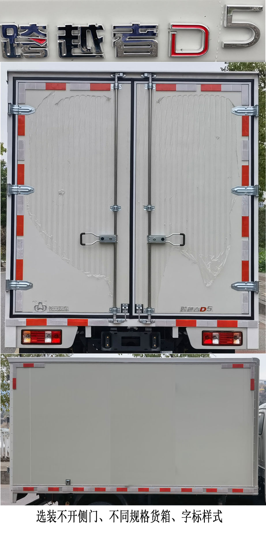 長安牌SC5040XXYUDD62廂式運(yùn)輸車公告圖片