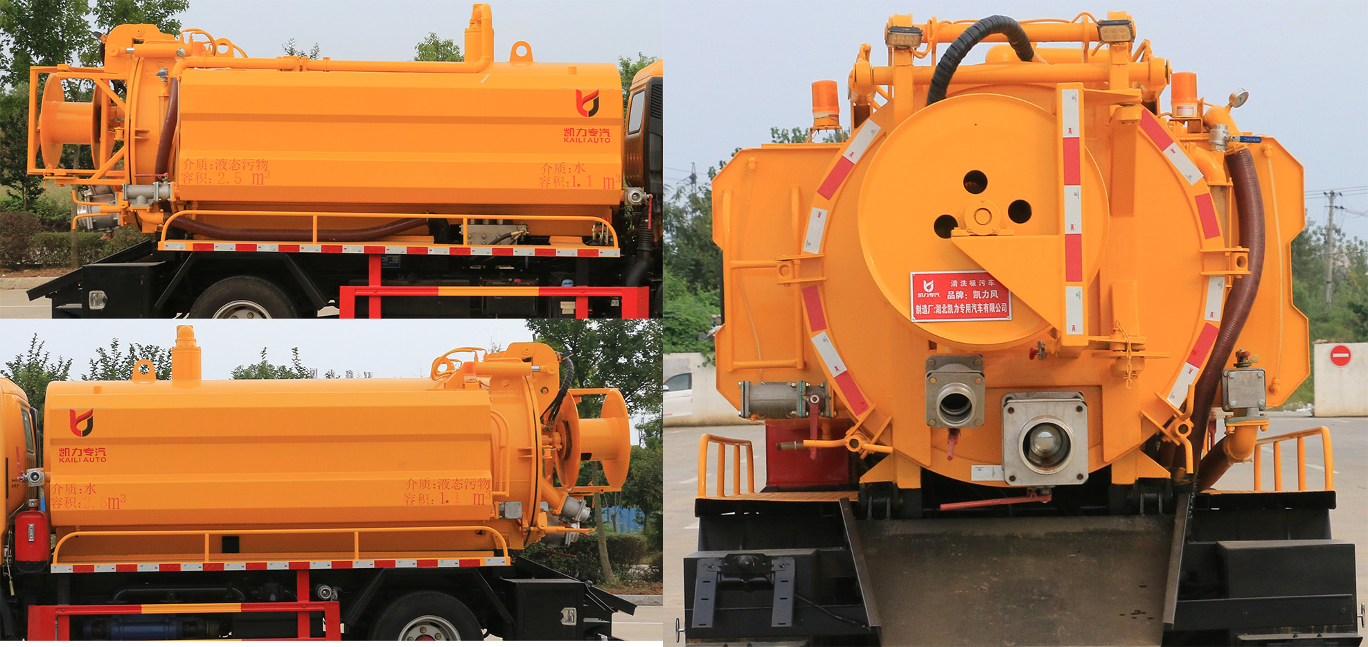 凱力風(fēng)牌KLF5070GQWE6清洗吸污車公告圖片