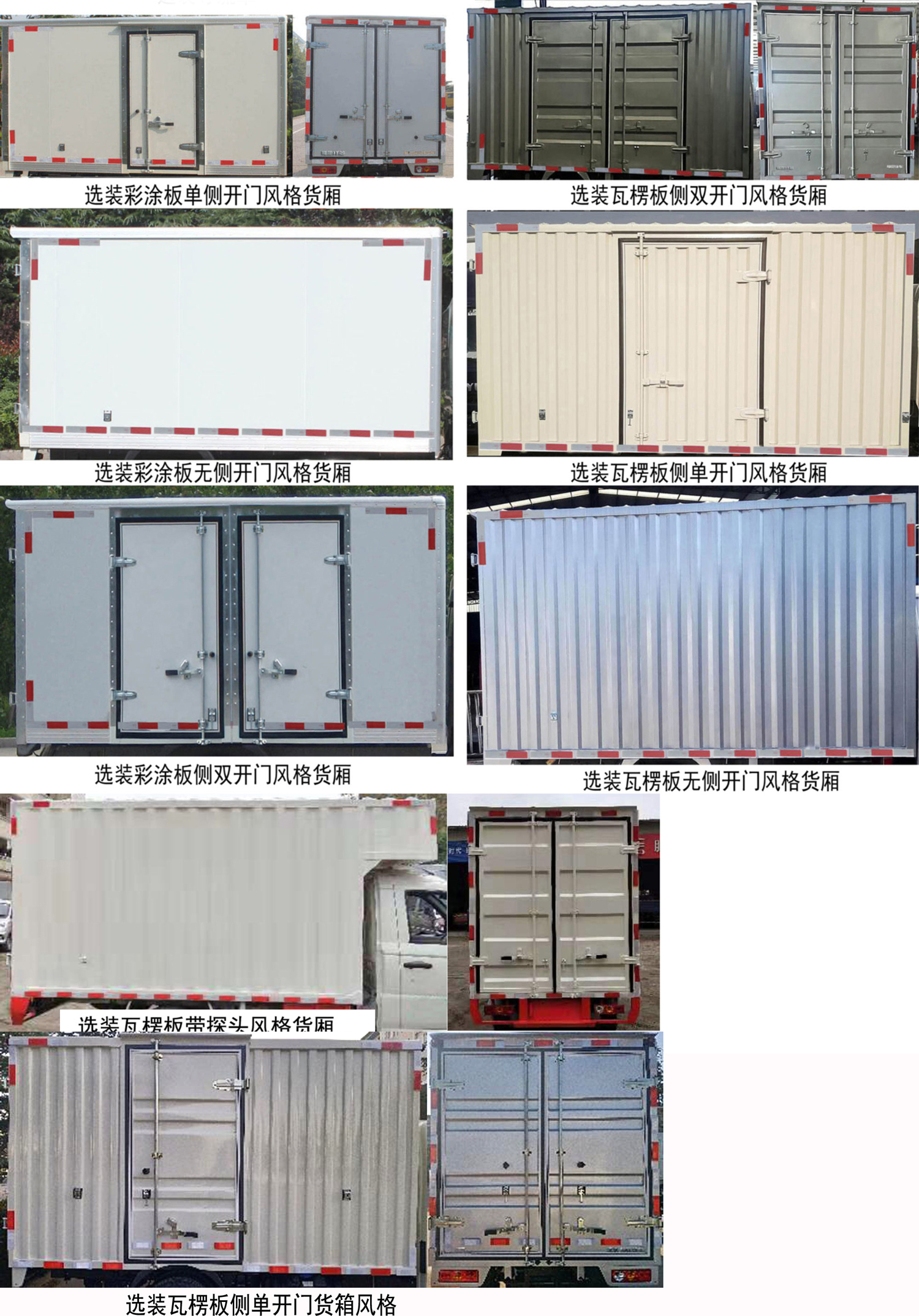 福田牌BJ5020XXY2AV7-53廂式運輸車公告圖片