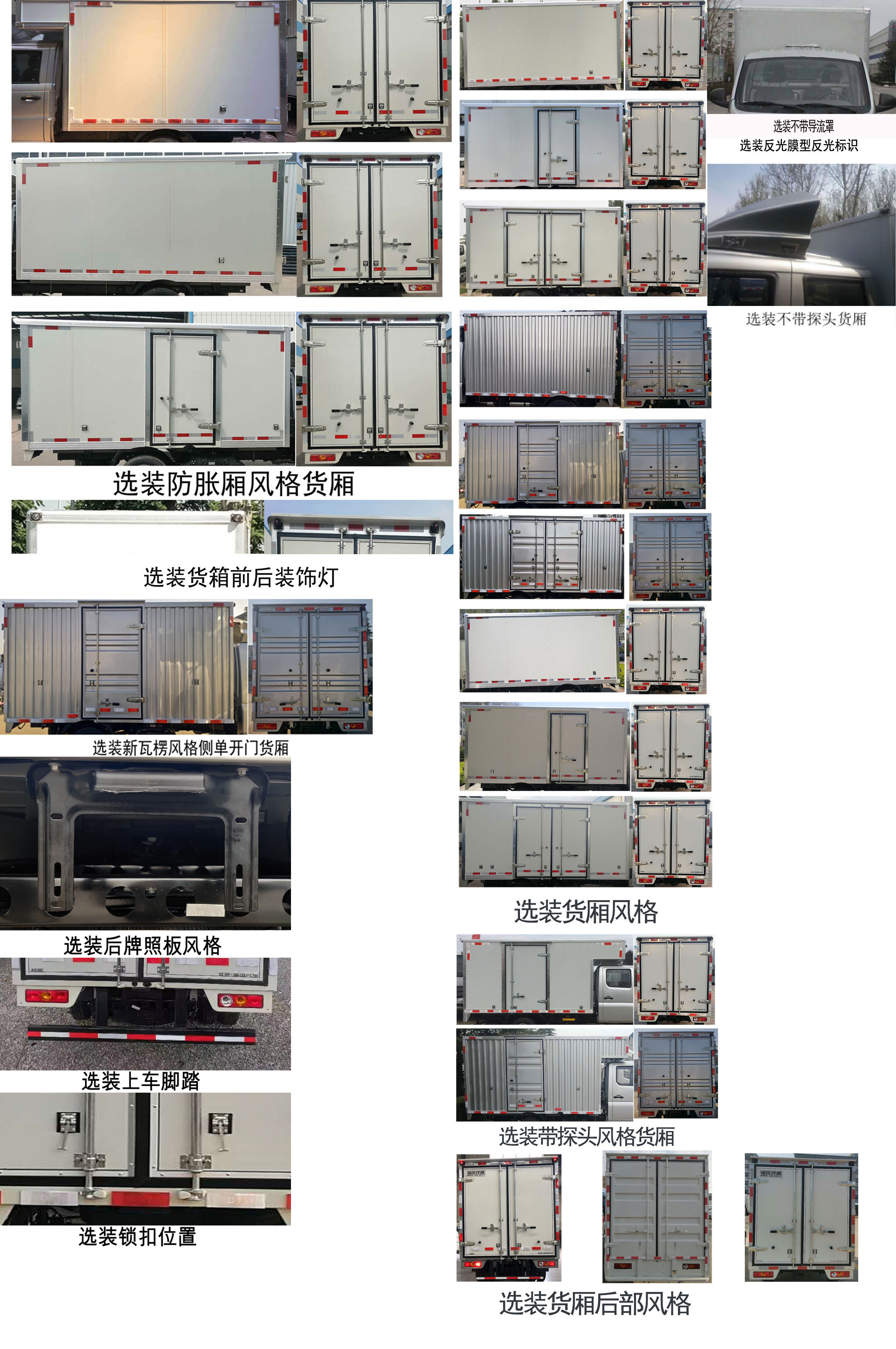 福田牌BJ5020XXY2AV7-53廂式運輸車公告圖片