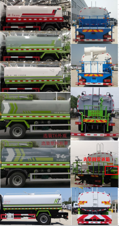 浩天星运牌HTX5188GPSL6绿化喷洒车公告图片