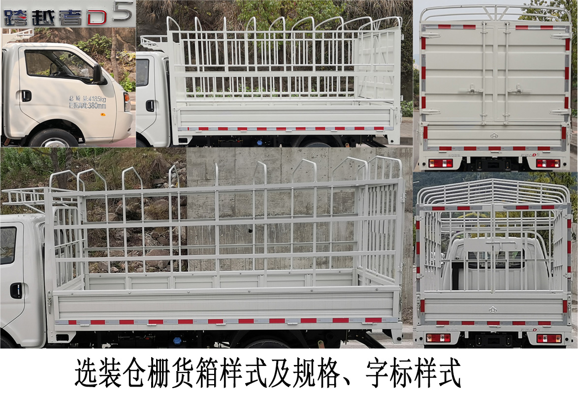 长安牌SC5040CCYUDD61仓栅式运输车公告图片