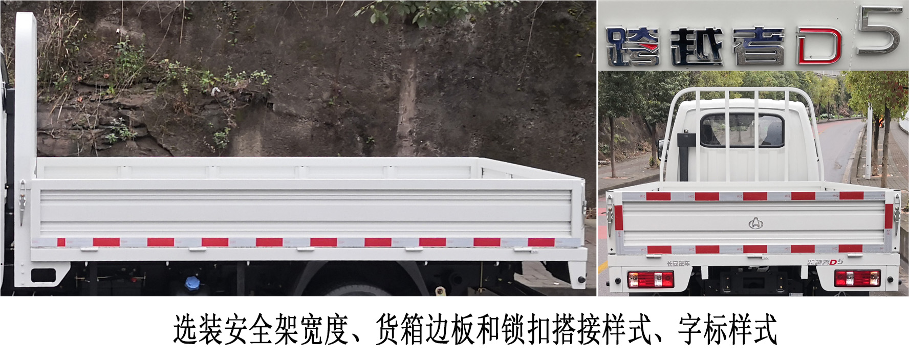 长安牌SC1040UDW61载货汽车公告图片