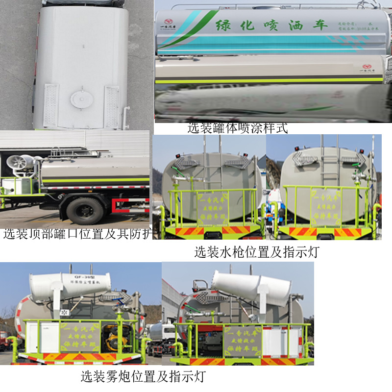 专致牌YZZ5250GPSD6绿化喷洒车公告图片