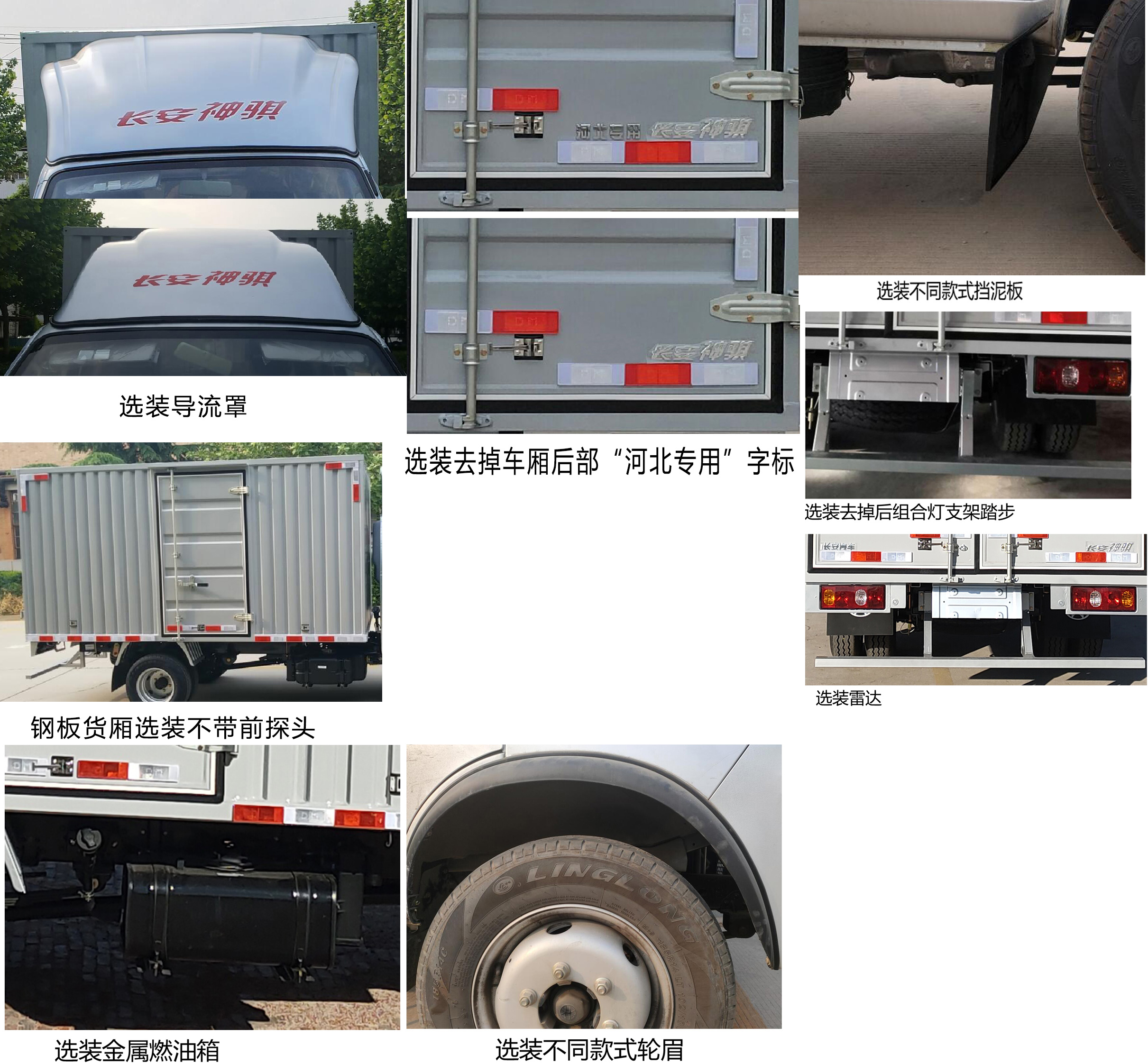 長安牌SC5031XXYDCBD6廂式運輸車公告圖片