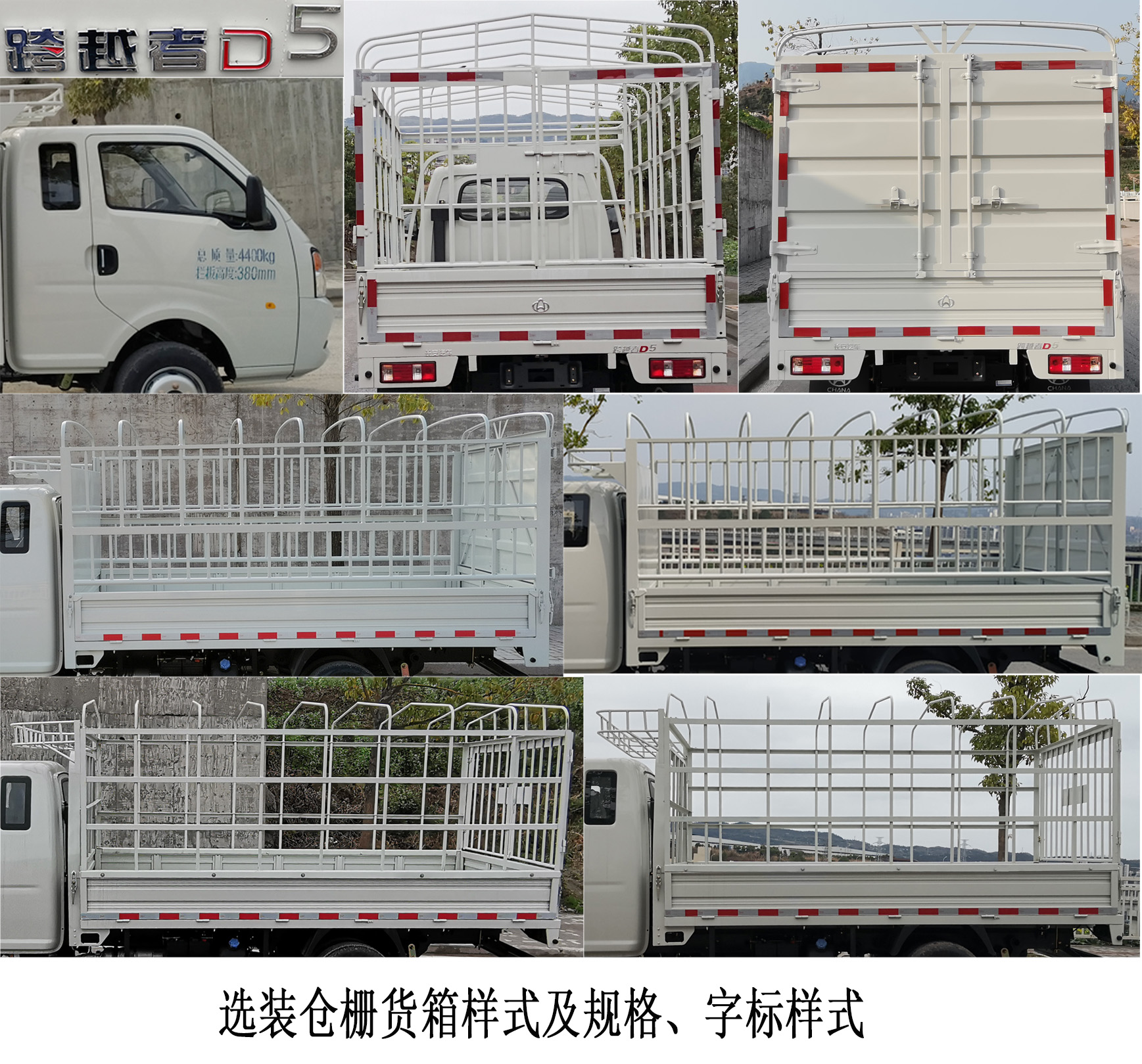 長安牌SC5040CCYUFW61倉柵式運(yùn)輸車公告圖片