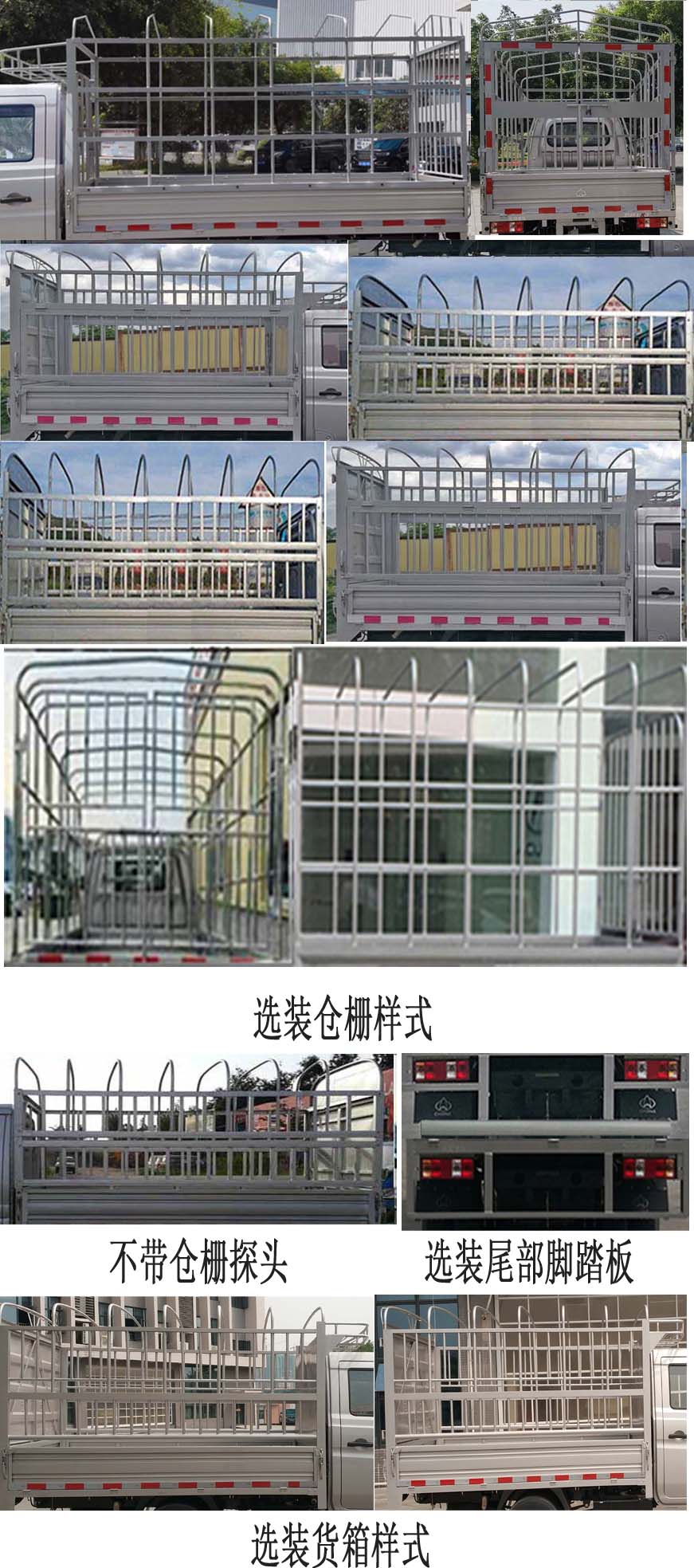 长安牌SC5034CCYNAS6B2仓栅式运输车公告图片