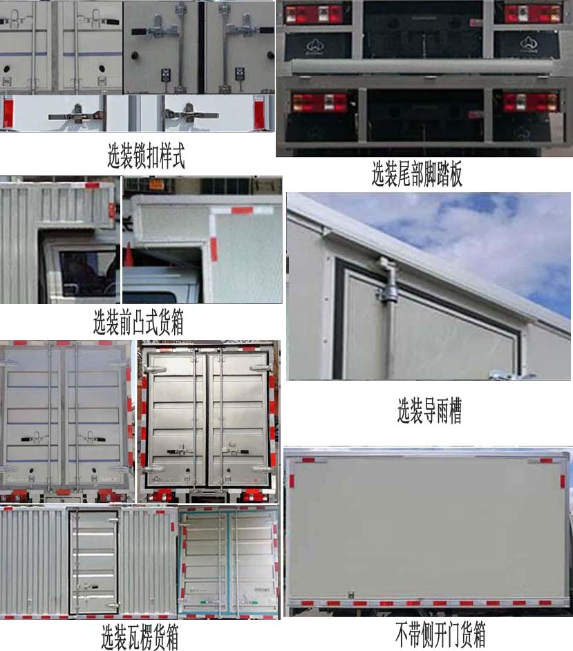 長(zhǎng)安牌SC5034XXYNGD6B1廂式運(yùn)輸車(chē)公告圖片