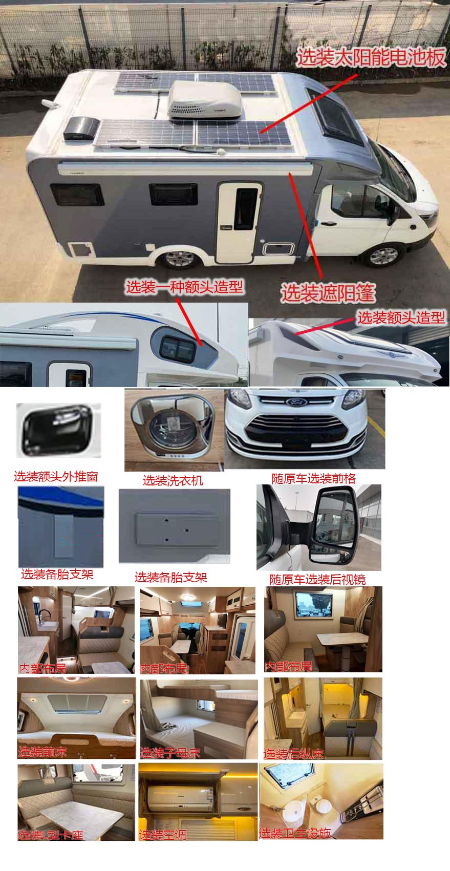 旌航牌JJH5031XLJ旅居車公告圖片