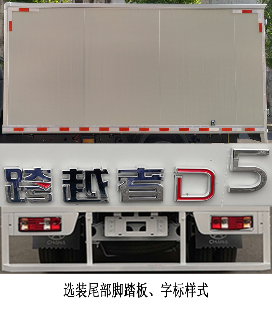 长安牌SC5034XXYUFD6B2厢式运输车公告图片