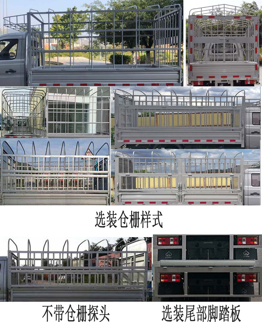 長(zhǎng)安牌SC5034CCYNGD6B2倉柵式運(yùn)輸車公告圖片