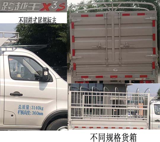 長(zhǎng)安牌SC5034CCYNGD6B2倉柵式運(yùn)輸車公告圖片