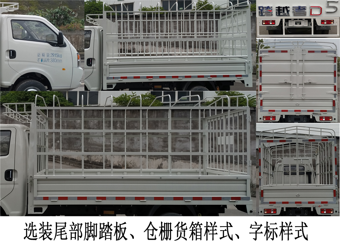 長安牌SC5034CCYUDD6B3倉柵式運輸車公告圖片