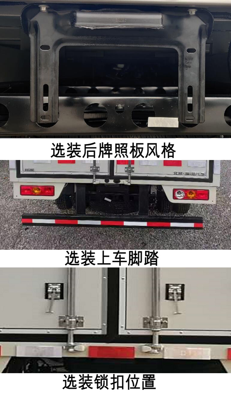 福田牌BJ5030XXY3AC7-56厢式运输车公告图片